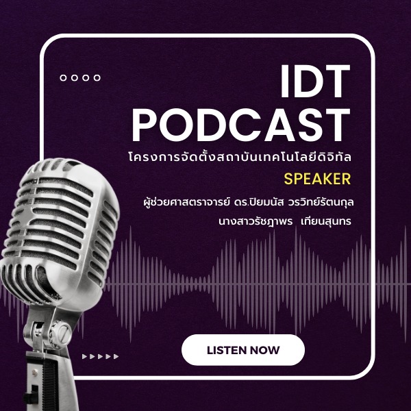 IDT Podcast เชิญชวนบุคลากร มรพส. ลงทะเบียนใช้งาน Foxit PDF