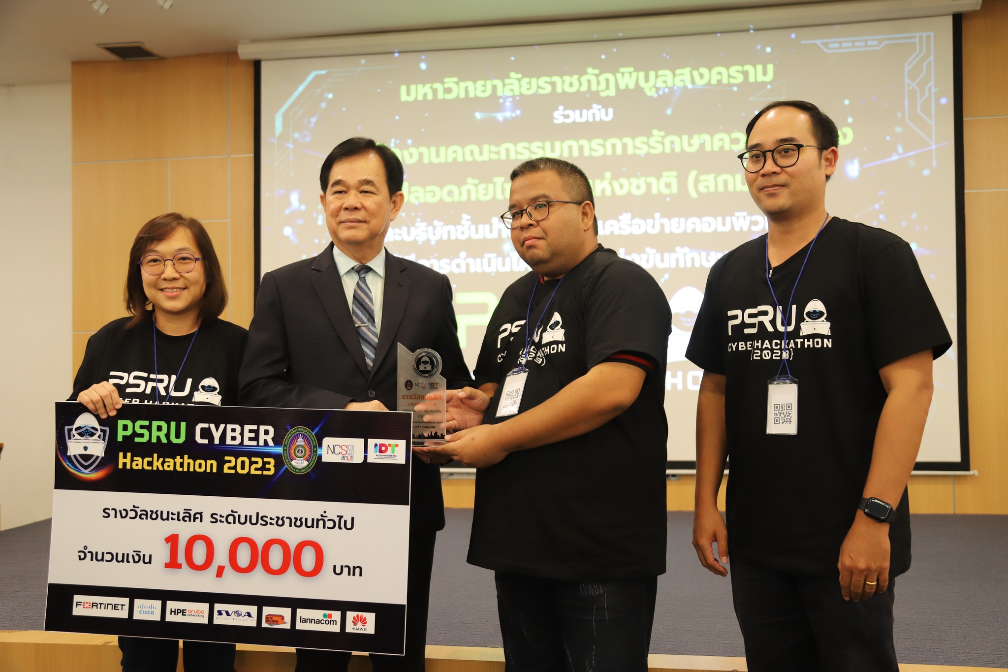พิธีมอบรางวัล PSRU Cyber Hackathon 2023