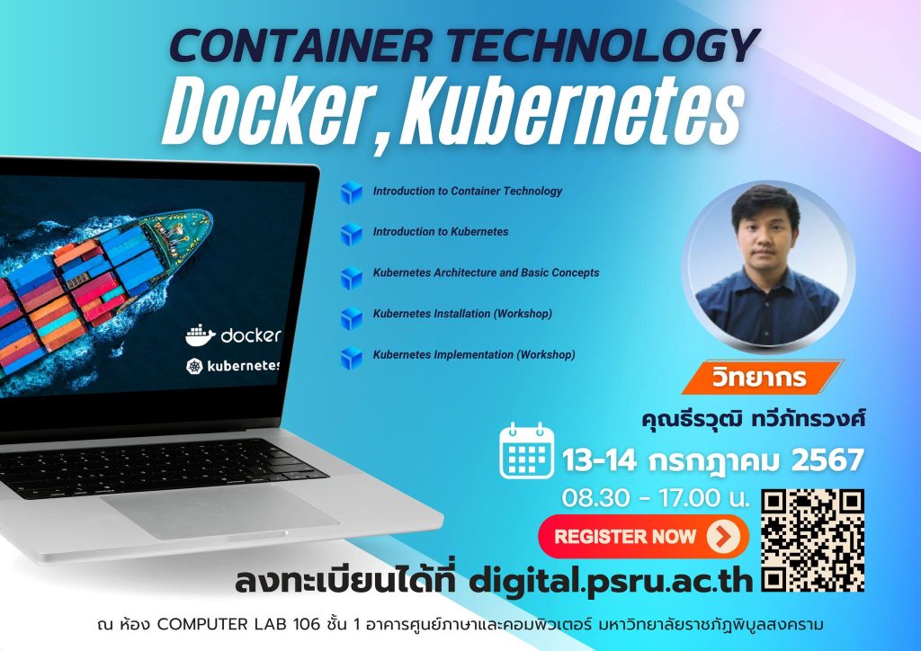 เชิญชวน นักวิชาการคอมพิวเตอร์หรือผู้ที่มีพื้นฐานด้านคอมพิวเตอร์ เข้าร่วมอบรมเชิงปฏิบัติการ หลักสูตร Container Technology (Docker, Kubernetes)