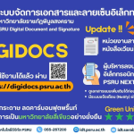 แจ้งข้อมูลเว็บไซต์ทางการของระบบจัดการเอกสารและลายเซ็นอิเล็กทรอนิกส์ (PSRU Digital Document and Signature : DIGIDOCS) ผ่านทาง URL: https://digidocs.psru.ac.th และขอแจ้งส่วนการใช้งานใหม่ของระบบ