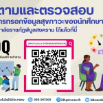 ติดตามและตรวจสอบสถิติการกรอกข้อมูลสุขภาวะของนักศึกษามหาวิทยาลัยราชภัฏพิบูลสงคราม ได้แล้ว