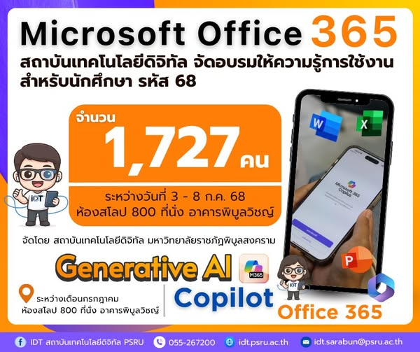 จัดโครงการอบรม การใช้งาน Microsoft Office 365 ซึ่งนักศึกษาทุกคนจะได้รับสิทธิ์ในการใช้บริการ MS Office 365 และเรียนรู้การใช้งาน AI Copilot เพื่อส่งเสริมและพัฒนาทักษะด้านเทคโนโลยีดิจิทัลให้กับนักศึกษา รหัส 68