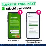 ลืมรหัสผ่าน? ไม่ต้องกังวล!