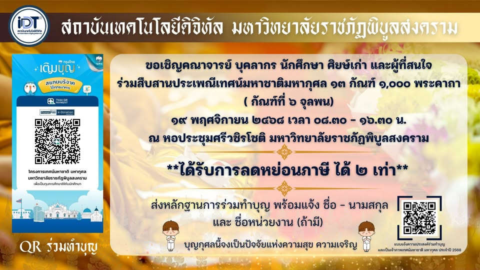 ขอเชิญชวนทุกท่านร่วมทำบุญใหญ่ ร่วมสืบสาน เทศน์มหาชาติมหากุศล 13 กัณฑ์ 1,000 พระคาถา