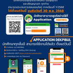 การประเมินการสอนออนไลน์ ภาคเรียนที่ 1/2568 เริ่มแล้ว