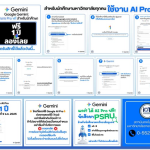 ด่วน! Google แจกของแรงโคตรปังให้นักศึกษา! PSRU