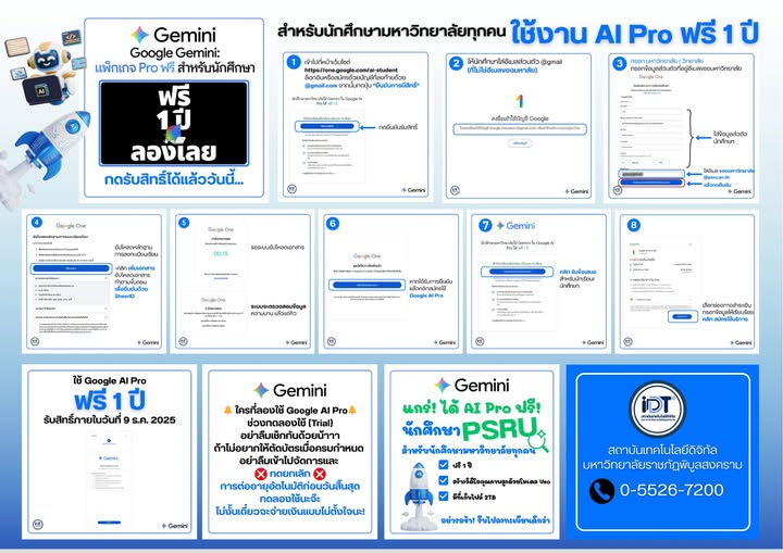 ด่วน! Google แจกของแรงโคตรปังให้นักศึกษา! PSRU