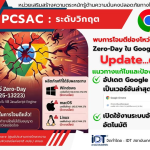 พบการโจมตี Zero-Day บน Google Chrome อัปเดตด่วน เพื่อความปลอดภัยของคุณและองค์กร”