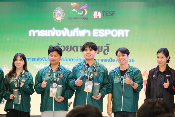 การแข่งขันกีฬามหาวิทยาลัยราชภัฎภาคเหนือ ครั้งที่ 35 “กล้วยตากเกมส์” ชนิดกีฬาอีสปอร์ต วันที่ 3 ธันวาคม 2568