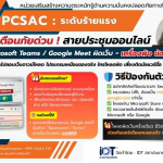 เตือนภัยสายประชุมออนไลน์! โหลด Microsoft Teams / Google Meet ผิดเว็บ = เครื่องพัง ข้อมูลหาย! ช่วงนี้พบแฮกเกอร์ ปลอมเว็บดาวน์โหลดโปรแกรมประชุม หน้าตาเหมือนของจริงมาก ใครเผลอกดโหลด อาจได้ของแถมเป็นมัลแวร์อันตรายชื่อ “Oyster”