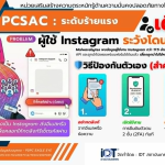 เตือนภัยไซเบอร์ผู้ใช้ Instagram Malwarebytes พบข้อมูลผู้ใช้งาน Instagram กว่า 17.5 ล้านบัญชี รั่วไหล จากช่องโหว่ API และถูกนำไปเผยแพร่บนฟอรัมใต้ดินแล้ว เสี่ยงถูกนำไปใช้หลอกลวงแบบ Phishing