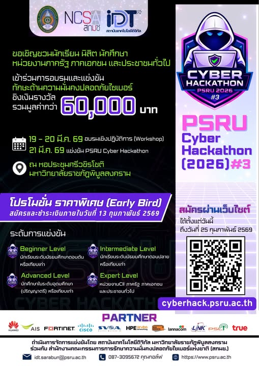 สาย Content / สาย Hack ห้ามพลาด! PSRU Cyber Hackathon 2026 #3 กลับมาแล้ว!