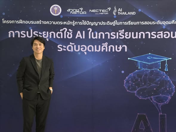 เข้าร่วมอมรมเชิงปฎิบัติการ “การประยุกต์ใช้ AI ในการเรียนการสอนระดับอุดมศึกษา” ประจำปี 2568